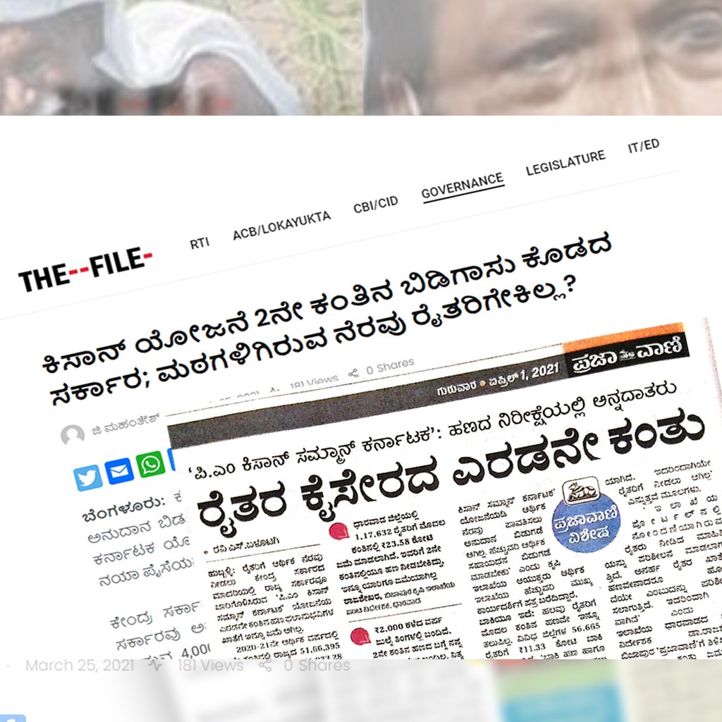 ಸಹಭಾಗಿ ಪತ್ರಿಕೋದ್ಯಮ; ‘ದಿ ಫೈಲ್’ ವರದಿಯನ್ನು ವಿಸ್ತರಿಸಿದ ಪ್ರಜಾವಾಣಿ