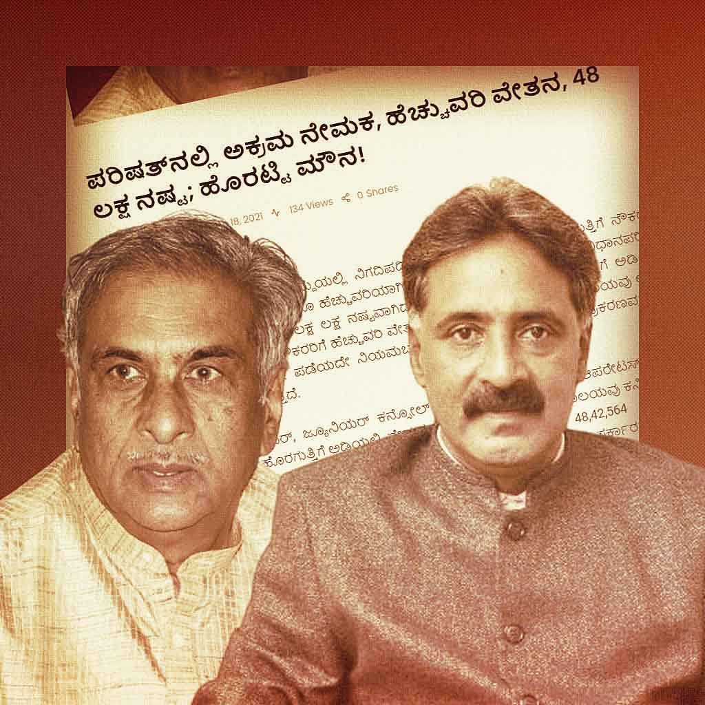 ‘ದಿ ಫೈಲ್’ ವರದಿ ಪರಿಣಾಮ; ಅಕ್ರಮ ನೇಮಕ ಪ್ರಕರಣ ಕುರಿತು ತನಿಖೆಗೆ ಪತ್ರ