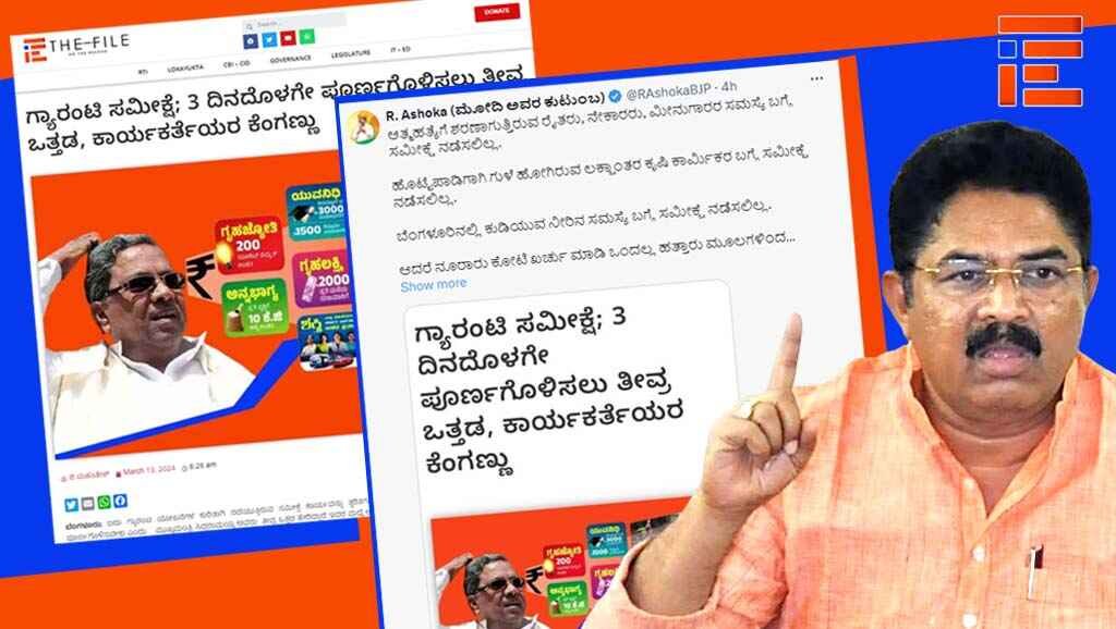 ಗ್ಯಾರಂಟಿಗಳನ್ನು ಜನ ಮೆಚ್ಚಿದ್ದರೇ ಸಮೀಕ್ಷೆಯೇಕೆ?; ‘ದಿ ಫೈಲ್’ ವರದಿ ಹಂಚಿಕೊಂಡು ಪ್ರಶ್ನಿಸಿದ ಪ್ರತಿಪಕ್ಷ ನಾಯಕ