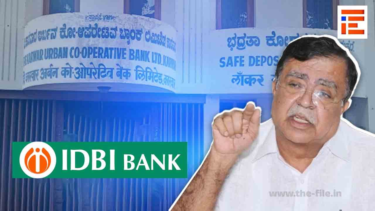 ಸಹಕಾರ ಬ್ಯಾಂಕ್ ಅವ್ಯವಹಾರ; ಸಾಫ್ಟ್ವೇರ್ ಕಂಪನಿಯೊಂದಿಗೆ ಸಂಶಯಾಸ್ಪದ ವ್ಯವಹಾರ