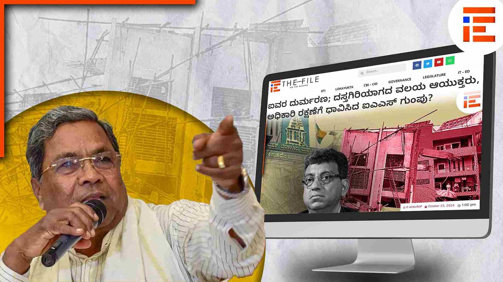 ಕಟ್ಟಡ ಕುಸಿತ ಪ್ರಕರಣ; ‘ದಿ ಫೈಲ್’ ವರದಿ ಬೆನ್ನಲ್ಲೇ ವಲಯ ಆಯುಕ್ತರ ವಿರುದ್ಧ ಕ್ರಮಕ್ಕೆ ಸೂಚಿಸಿದ ಸಿಎಂ
