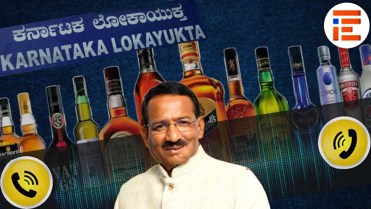 ಮದ್ಯ ಪರವಾನಗಿಗೆ ಲಂಚ; ಲೋಕಾಯುಕ್ತದಲ್ಲಿ ತನಿಖೆ ಜಾರಿಯಲ್ಲಿದ್ದರೂ ಮುಕ್ತಾಯಗೊಳಿಸಲು ಪರಿಶೀಲನೆ