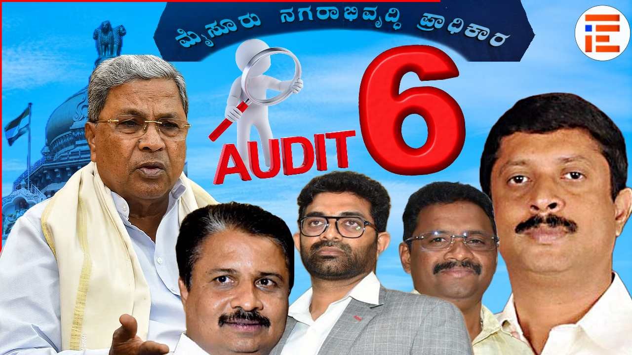ಹೂಡಿಕೆಯಲ್ಲಿಯೂ ಬಹುಕೋಟಿ ಬಡ್ಡಿ ನಷ್ಟ; ಮುಡಾ ಸಮಜಾಯಿಷಿ ಒಪ್ಪದ ಲೆಕ್ಕ ಪರಿಶೋಧಕರು