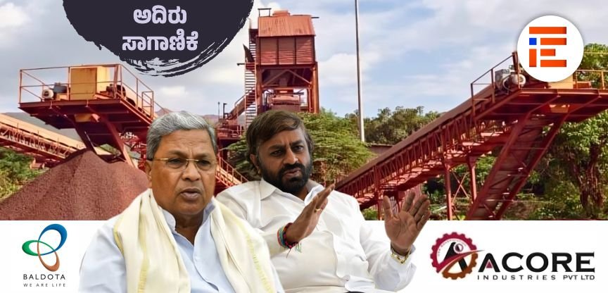 3.44 ಲಕ್ಷ ಮೆಟ್ರಿಕ್ ಟನ್ ಅದಿರು ಸಾಗಣೆ; ಅಕೋರ್ ಇಂಡಸ್ಟ್ರೀಸ್ಗೆ ನೀಡಿದ ಅನುಮತಿಯೇ ಅಸಮಂಜಸ