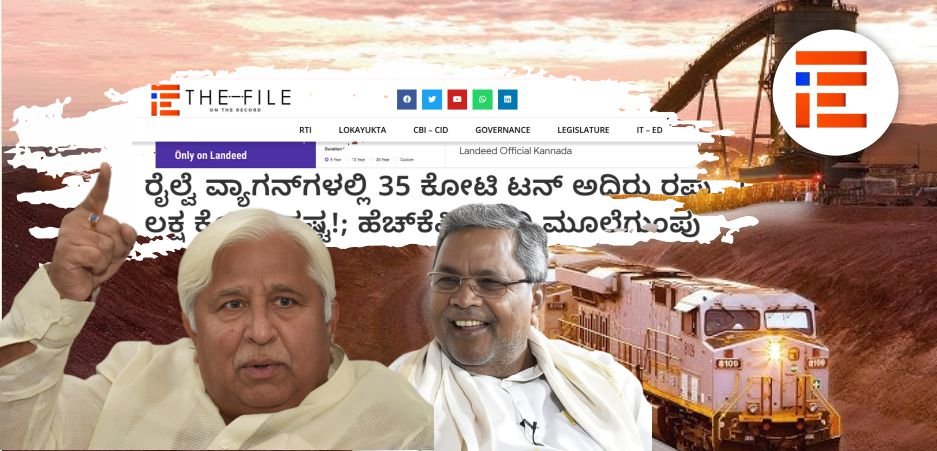 1.50 ಲಕ್ಷ ಕೋಟಿ ಮೌಲ್ಯದ ಅದಿರು ಅಕ್ರಮ ಸಾಗಾಣಿಕೆ; ‘ದಿ ಫೈಲ್’ ವರದಿ ಬೆನ್ನಲ್ಲೇ ಹೆಚ್ ಕೆ ಪಾಟೀಲ್ರಿಂದ ಸಿಎಂಗೆ ಪತ್ರ