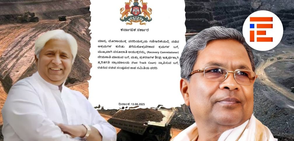 ಅಕ್ರಮ ಅದಿರು ಸಾಗಾಣಿಕೆ; 78,245.27 ಕೋಟಿ ರು ನಷ್ಟ ಅಂದಾಜು, ಉಪ ಸಮಿತಿ ವರದಿಯಲ್ಲಿ ಬಹಿರಂಗ