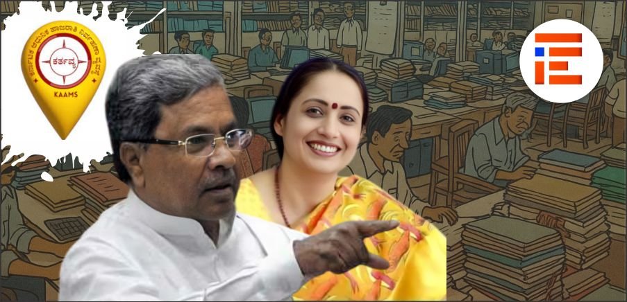 ಸರ್ಕಾರಿ ನೌಕರರ ಕಳ್ಳಾಟಕ್ಕೆ ಬಿದ್ದಿಲ್ಲ ಕಡಿವಾಣ; ಕಾಮ್ಸ್ ನೋಂದಣಿಗೆ 19 ಇಲಾಖೆ ನಿರಾಸಕ್ತಿ, ಕಚೇರಿಗೆ ಚಕ್ಕರ್?