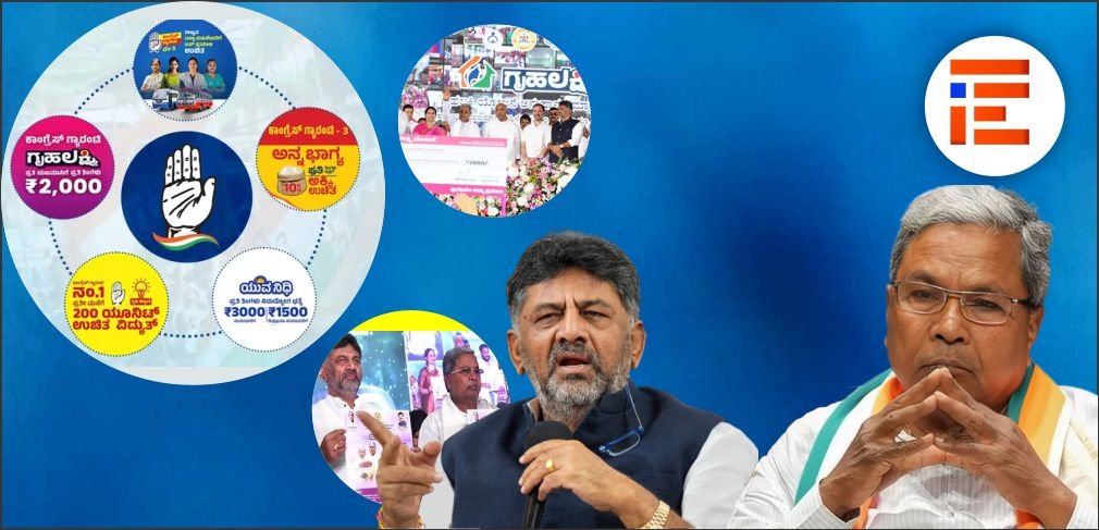 ಗ್ಯಾರಂಟಿ ಸಮಾವೇಶ; ಆರಂಭಿಕ ವರ್ಷದಲ್ಲೇ 35 ಕೋಟಿ ಬಿಡುಗಡೆ, 30 ಕೋಟಿ ಖರ್ಚು, ದುಂದುವೆಚ್ಚವಲ್ಲವೇ?